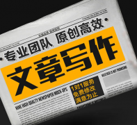 软文代写代发引流全攻略：从入门到精通的实用技巧